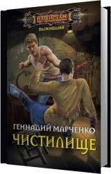 Чистилище (Аудиокнига)