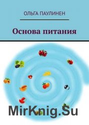 Основа питания