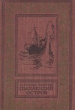 Пылающий остров (1957)