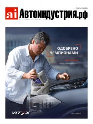 Автоиндустрия №4-5 2019