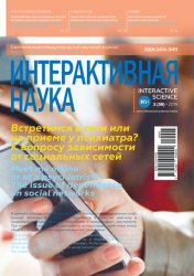 Интерактивная наука №5 2019