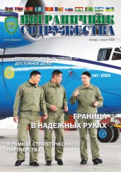 Пограничник содружества №1 2019