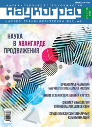 Наукоград №3-4 2018