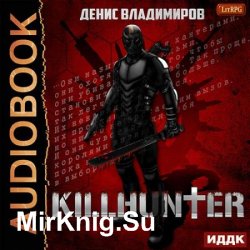 Киллхантер (Аудиокнига)