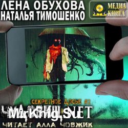 Чудовищ.net (Аудиокнига)