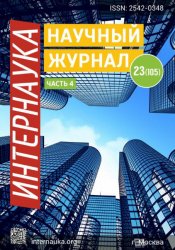 Интернаука №23 2019