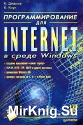 Программирование для Internet в среде Windows