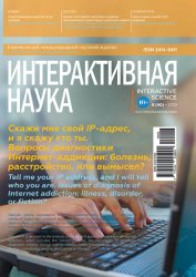 Интерактивная наука №6 2019