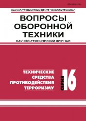 Вопросы оборонной техники №5-6 2019