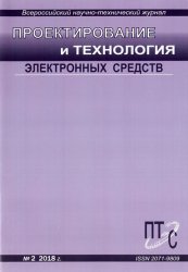 Проектирование и технология электронных средств №2 2018