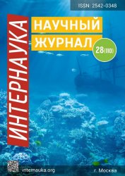 Интернаука №28 2019