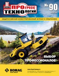 Пргресс технологий №90 2019