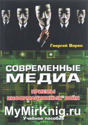 Информационные войны в современном мире картинки