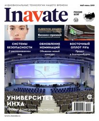 InAVate №3 2019