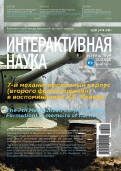 Интерактивная наука №8 2019