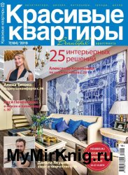 Красивые квартиры №7 2019