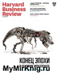 Harvard Business Review №5 2019 Россия