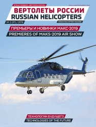 Вертолеты России №2 2019