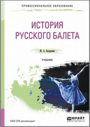 Проект история русского балета