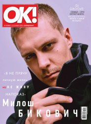 OK! №37 2019 Россия