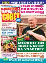 Народный совет №32 2019