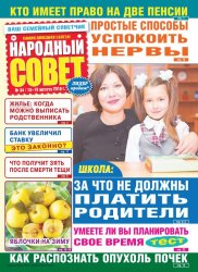 Народный совет №34 2019