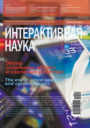 Интерактивная наука №9 2019