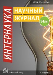 Интернаука №34 2019