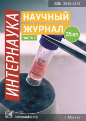 Интернаука №35 2019