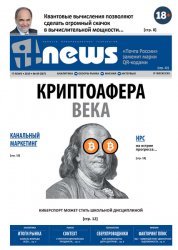 IT News №9 2019