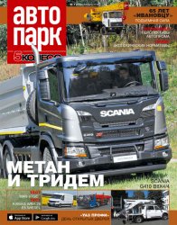 Автопарк. 5 колесо №7 2019