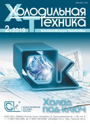 Холодильная техника №2 2019