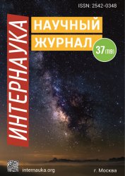 Интернаука №37 2019