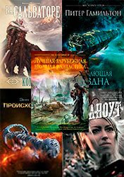 Фантастика Книжный клуб. Серия из 222 произведений