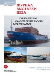 Новости рынка оборонной техники №4 2019 Спецвыпуск