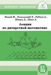 Комбинаторика лекции по дискретной математике презентации