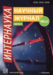 Интернаука №40 2019