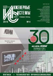 Инженерные системы №4 2019