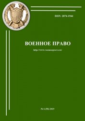 Военное право №6 2019