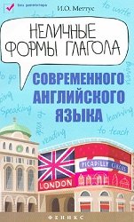 Неличные формы глагола современного английского языка