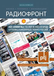 Радиофронт №2 2019