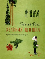 Зеленая шишка