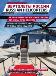 Вертолеты России №3 2019