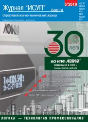 Журнал ИСУП №5 2019