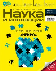 Наука и инновации №6 2018