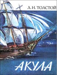 Акула (1985)