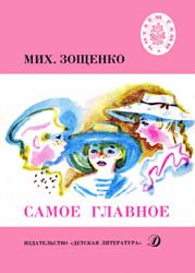 Самое главное - 1989