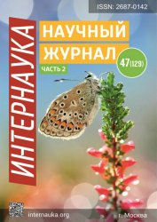 Интернаука №47 2019