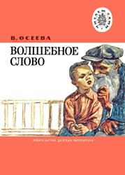 Волшебное слово