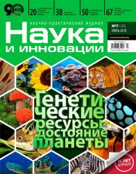 Наука и инновации №7 2018